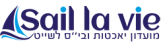 הקורסים של sail la vie
